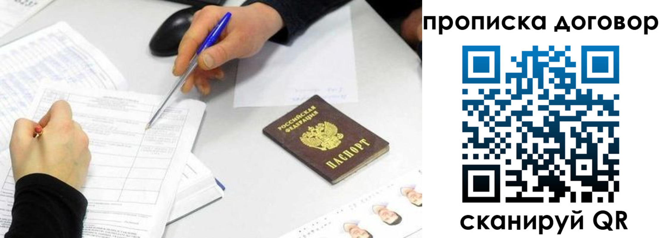 прописка для работы в Белокурихе