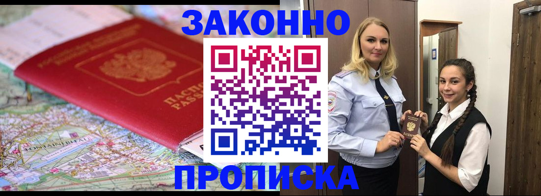 временная регистрация недорого в Белокурихе