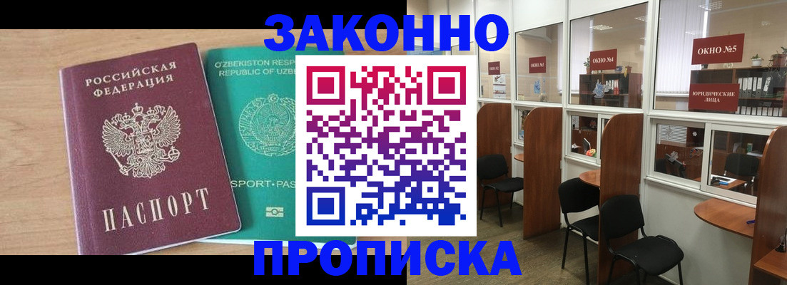 прописка в квартире в Белокурихе