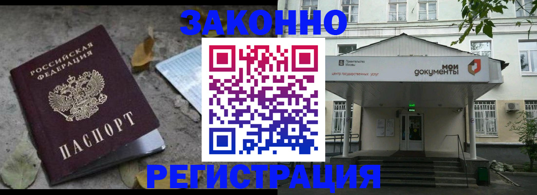 временная прописка в Белокурихе