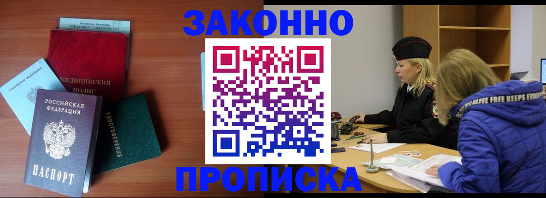 прописка для работы в Белокурихе