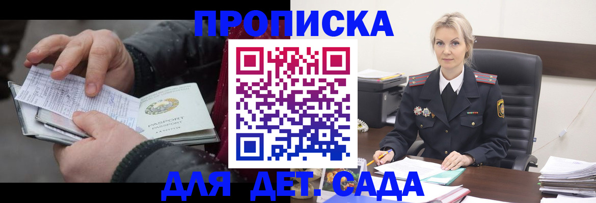 временная регистрация для всех в Белокурихе