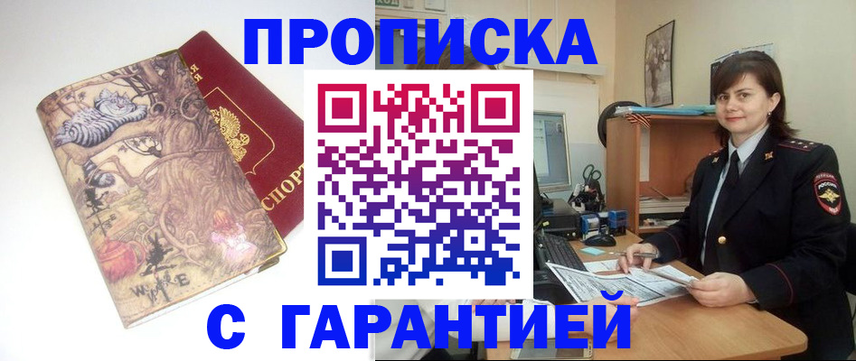 временная регистрация собственник в Белокурихе