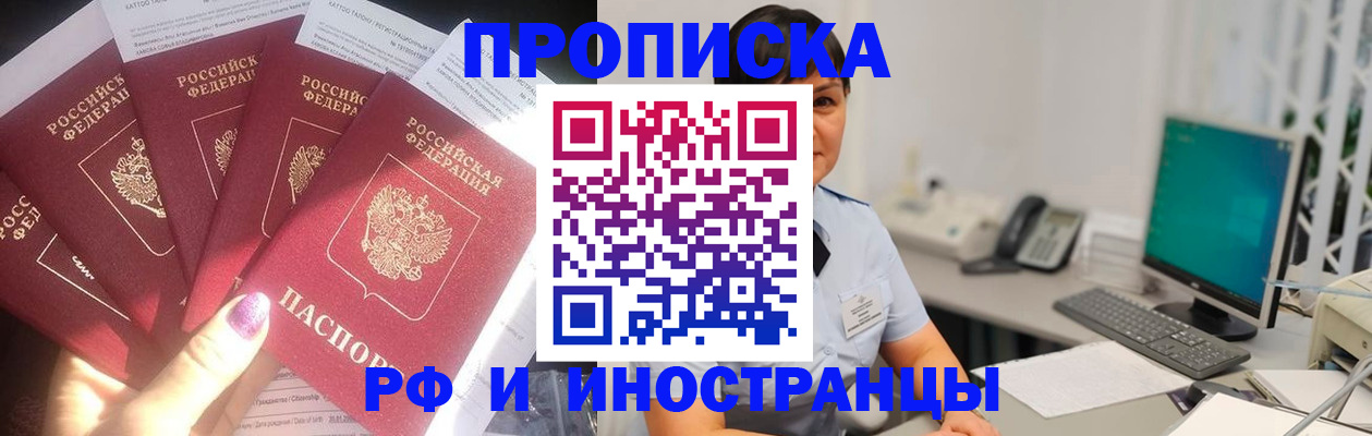 временная регистрация в квартире в Белокурихе