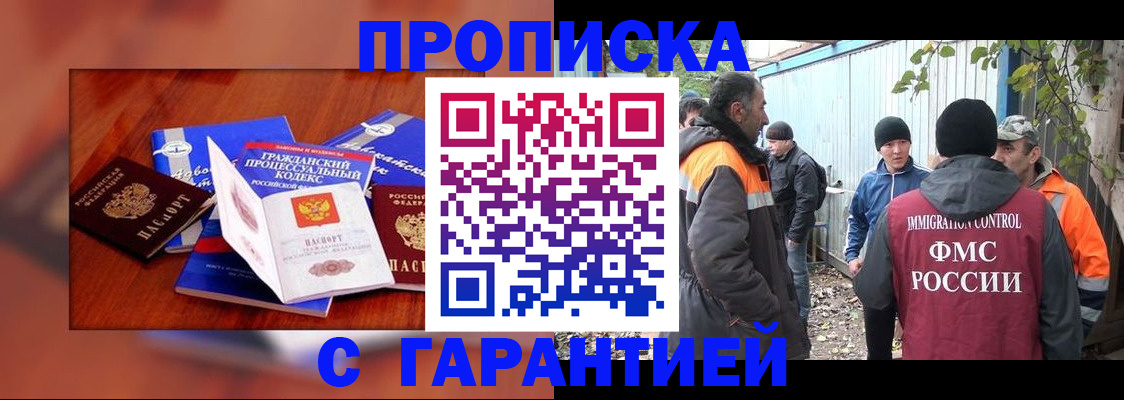 прописка для кредита в Белокурихе